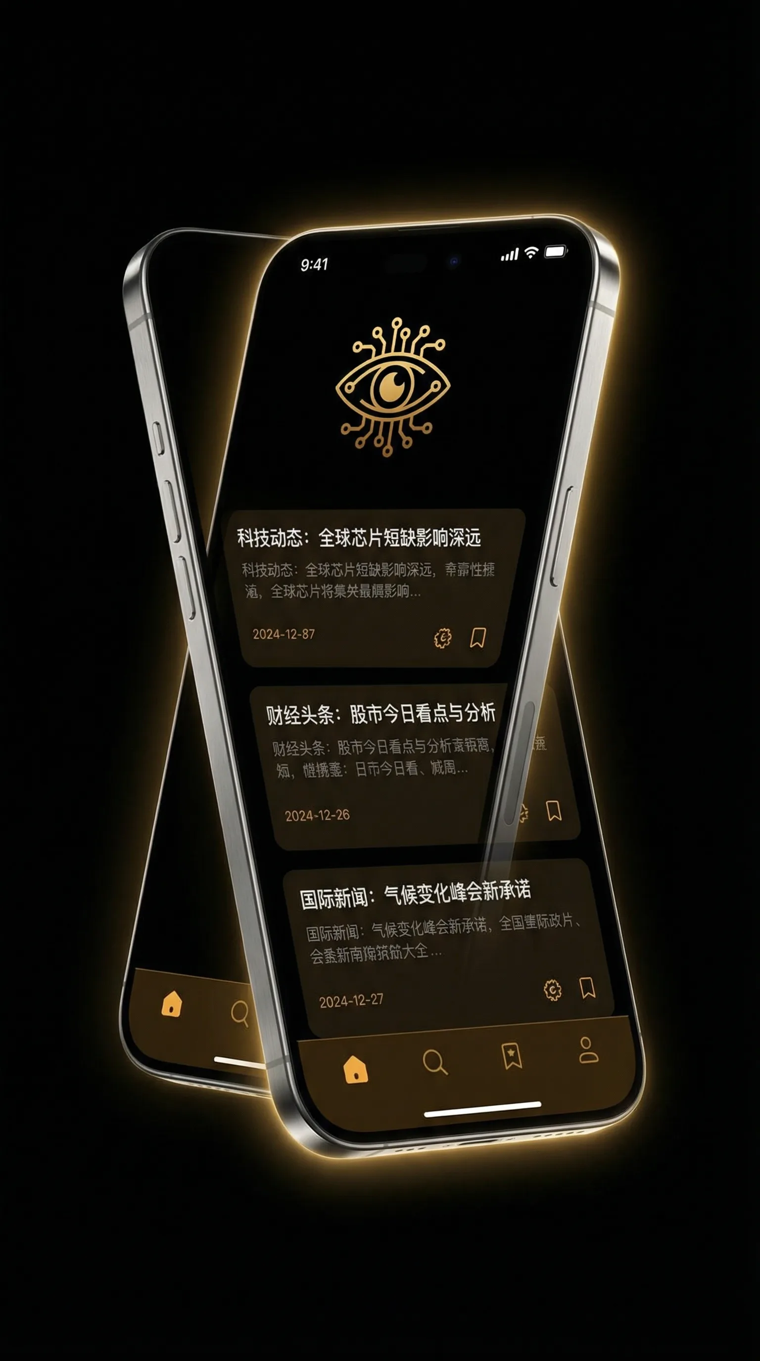 海角爆料 - 移动端情报客户端界面